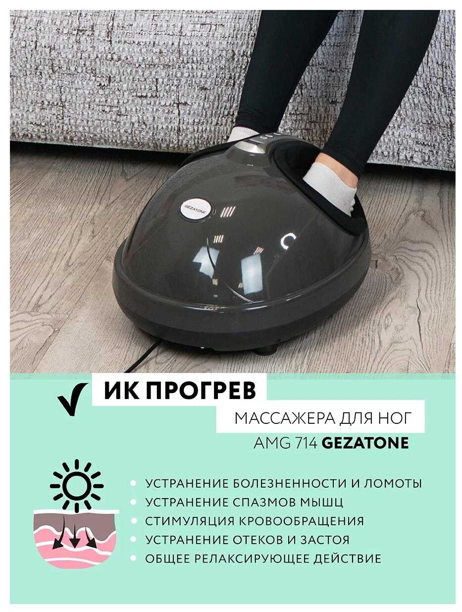 Комбинированный массажер для ног Gezatone AMG714 фотография 8
