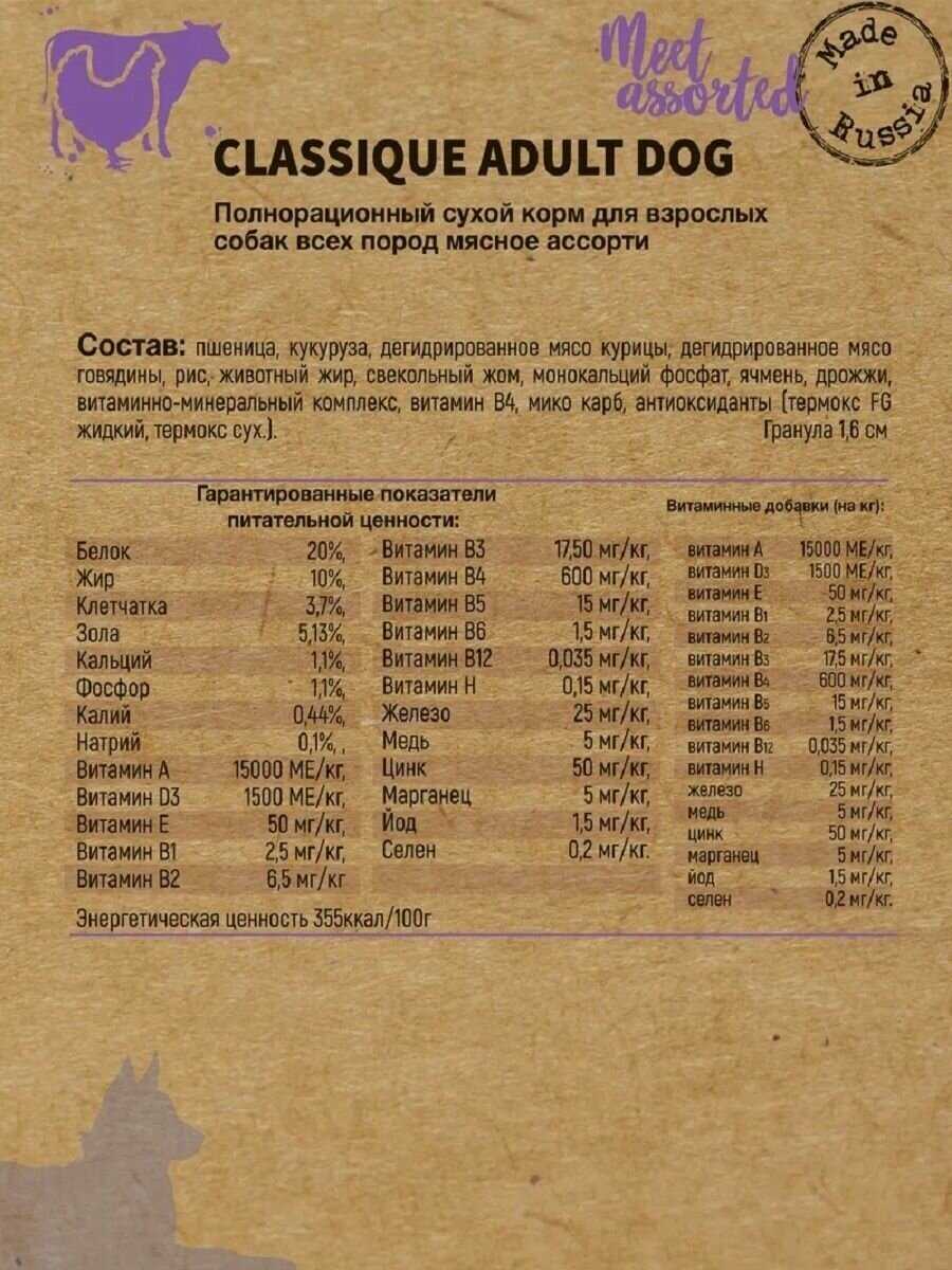 Сухой корм Frais Classique Adult Dog Meet Assorted фотография 11