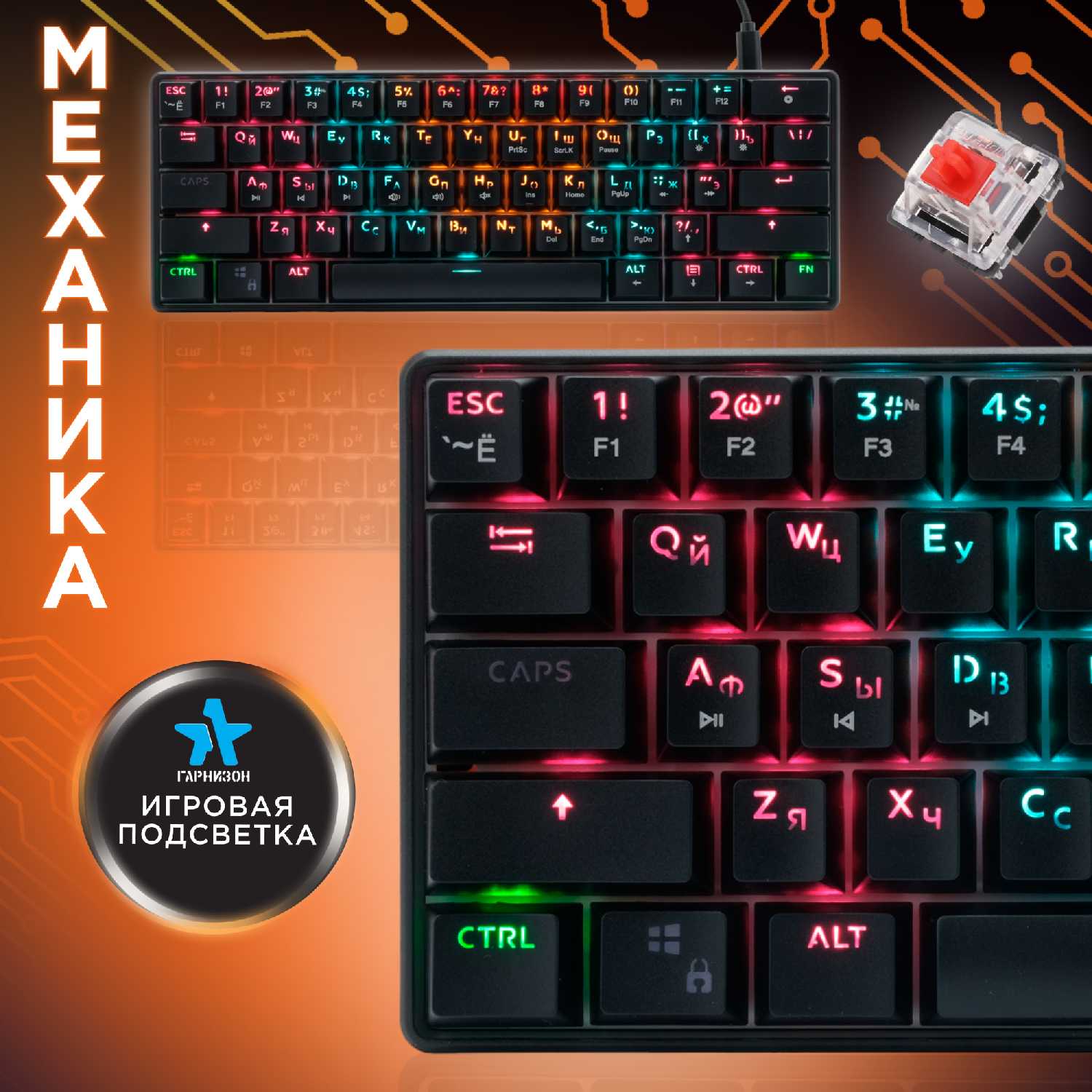 Проводная механическая клавиатура Гарнизон (61 клавиша)