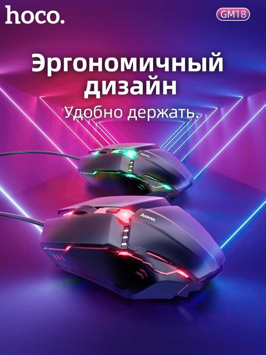 Игровая проводная клавиатура с мышкой Hoco GM18 Luminous gaming (русские буквы) фотография 8