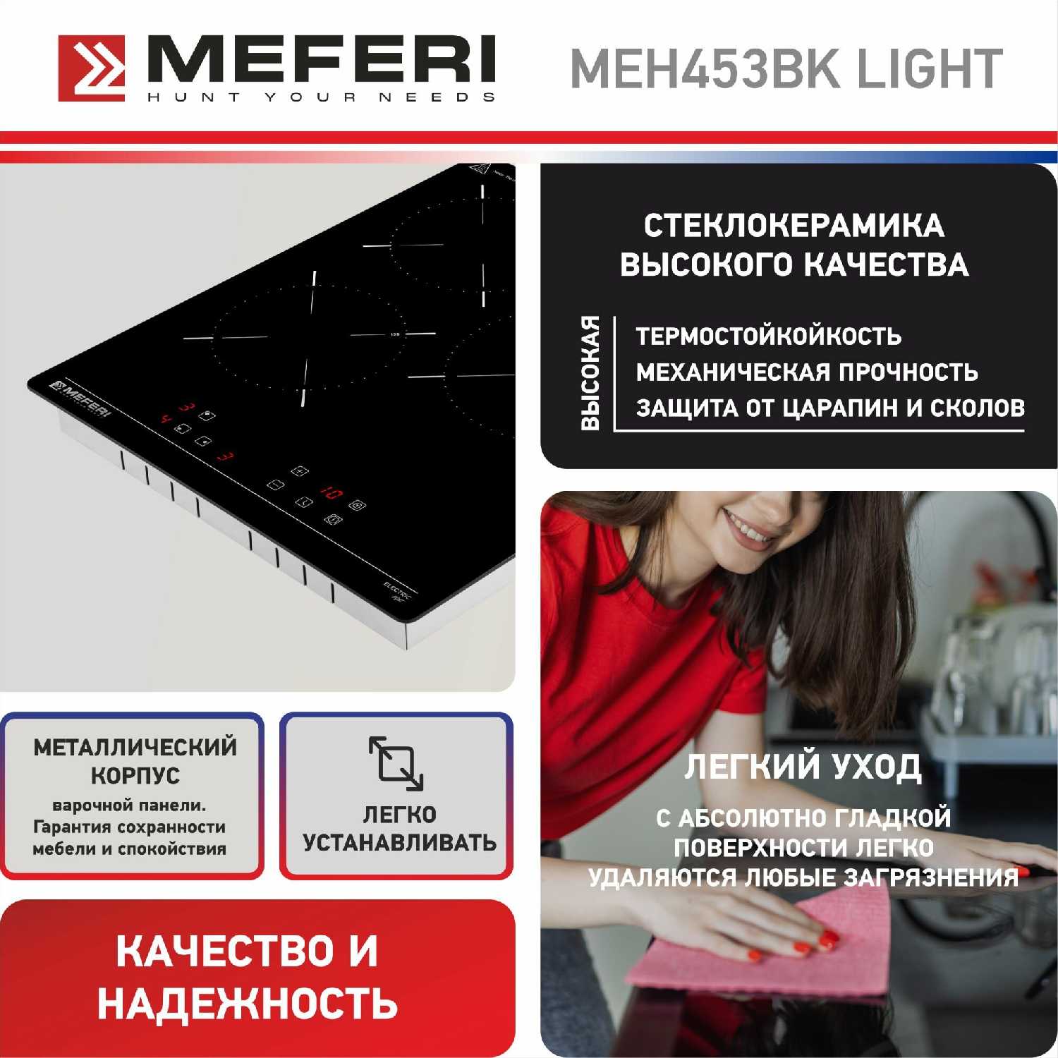 Электрическая варочная панель Meferi MEH453BK LIGHT фотография 3