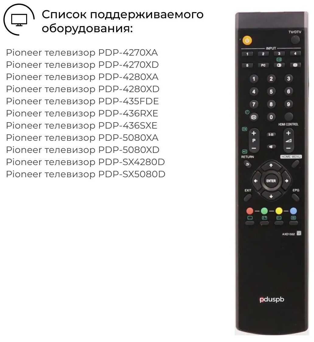 Пульт PDUSPB для Pioneer AXD1552 фотография 3