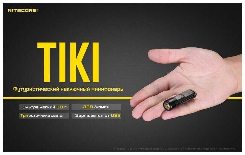 налобный фонарь NITECORE TIKI OSRAM P8 фотография 3