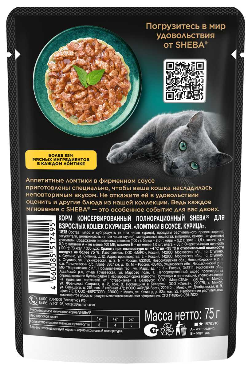 Корм для кошек Sheba с курицей фотография 3