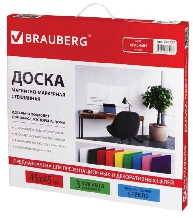 Доска стеклянная магнитно-маркерная BRAUBERG 236735-236743 фотография 54