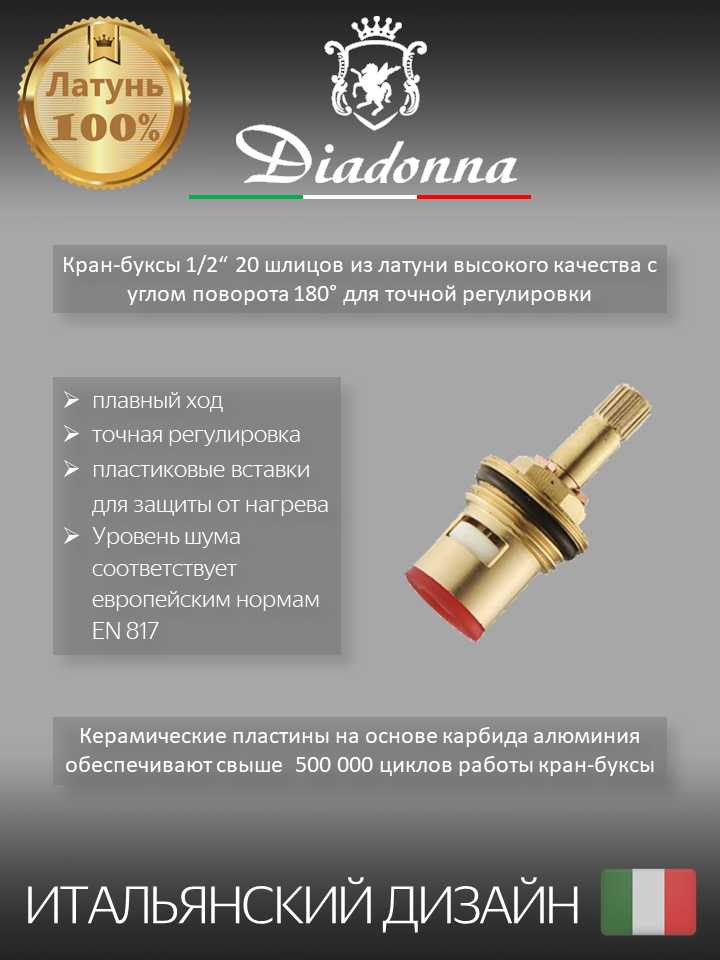 Смеситель Diadonna D230-65 фотография 8