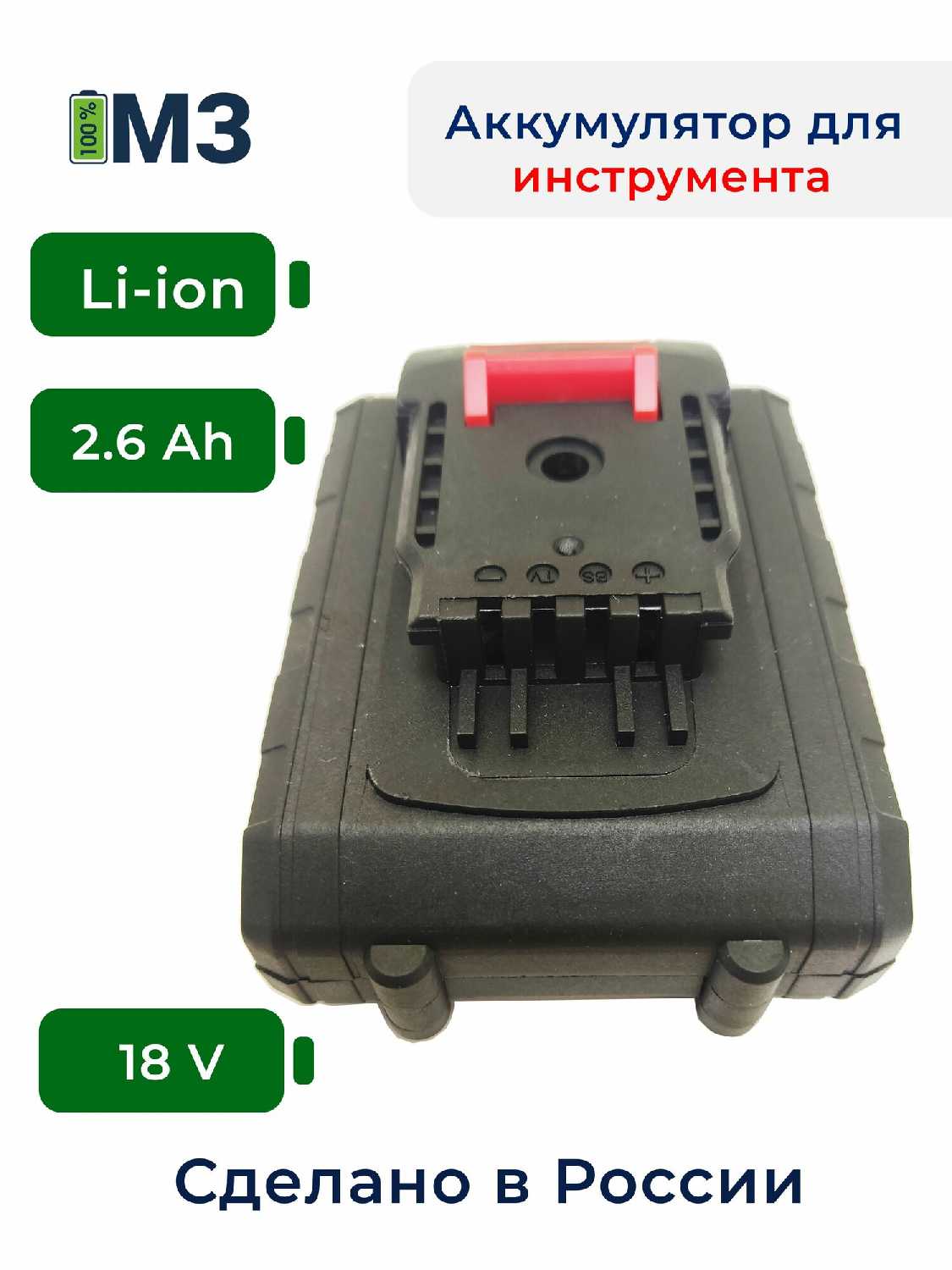 Аккумулятор WORX 2.6Ah (18V-21V)