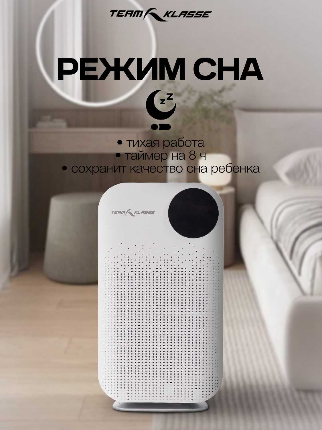 Очиститель воздуха Team Klasse JH1706 фотография 7