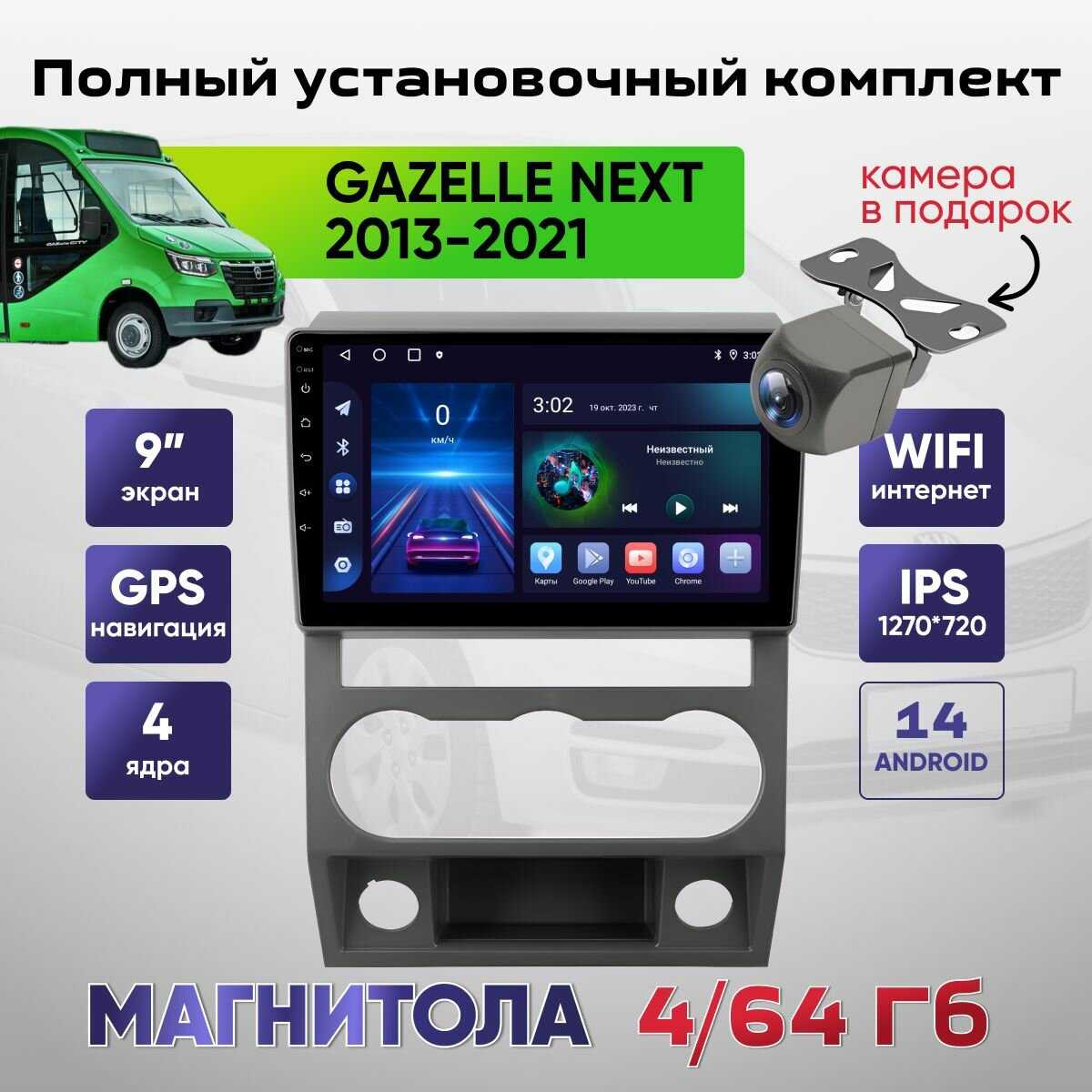 Магнитола Газель Некст Pioneer AC3 4/64 (GAZ Gazelle Next)