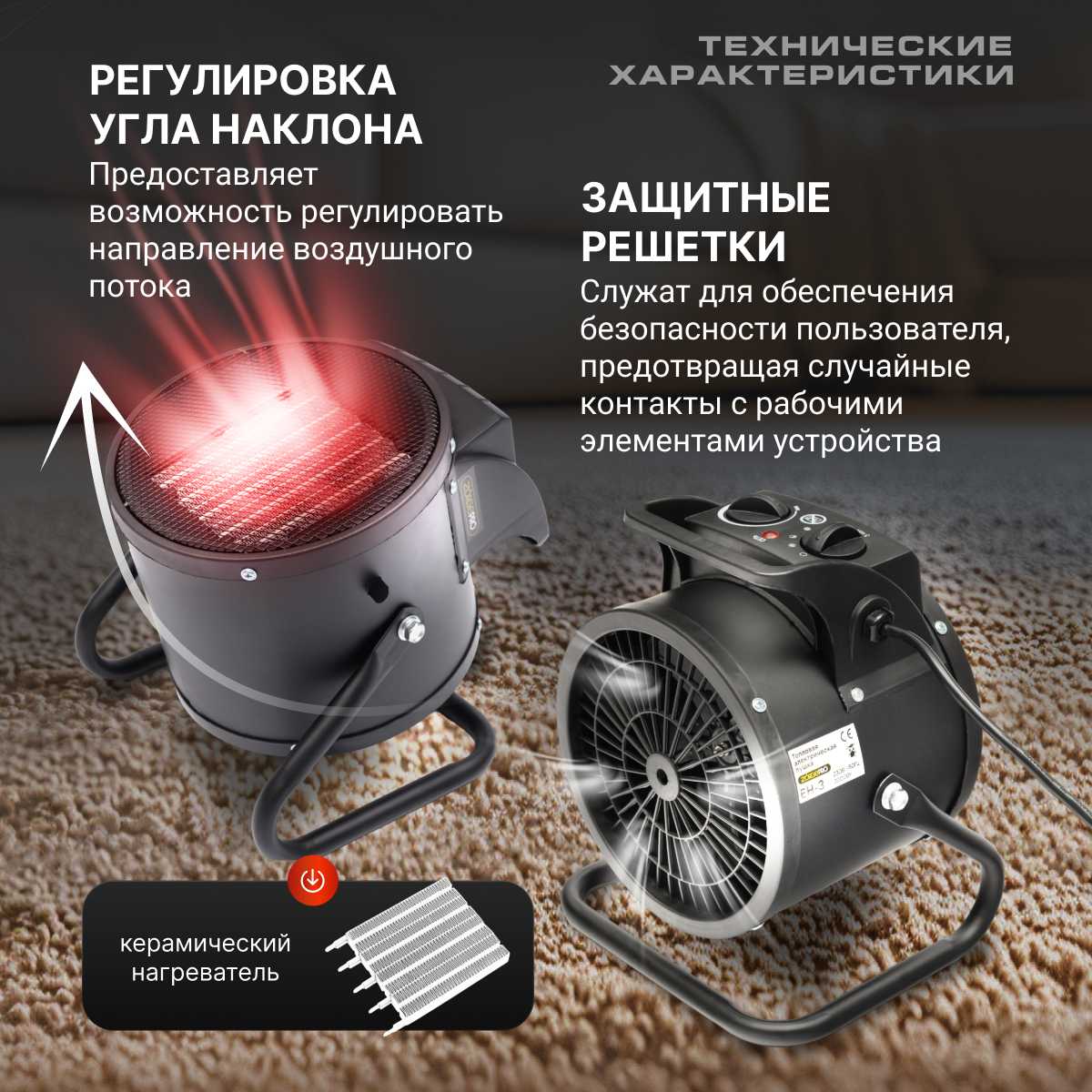 Электрическая керамическая тепловая пушка ZORGEPRO EH-3 (3 кВт) фотография 1