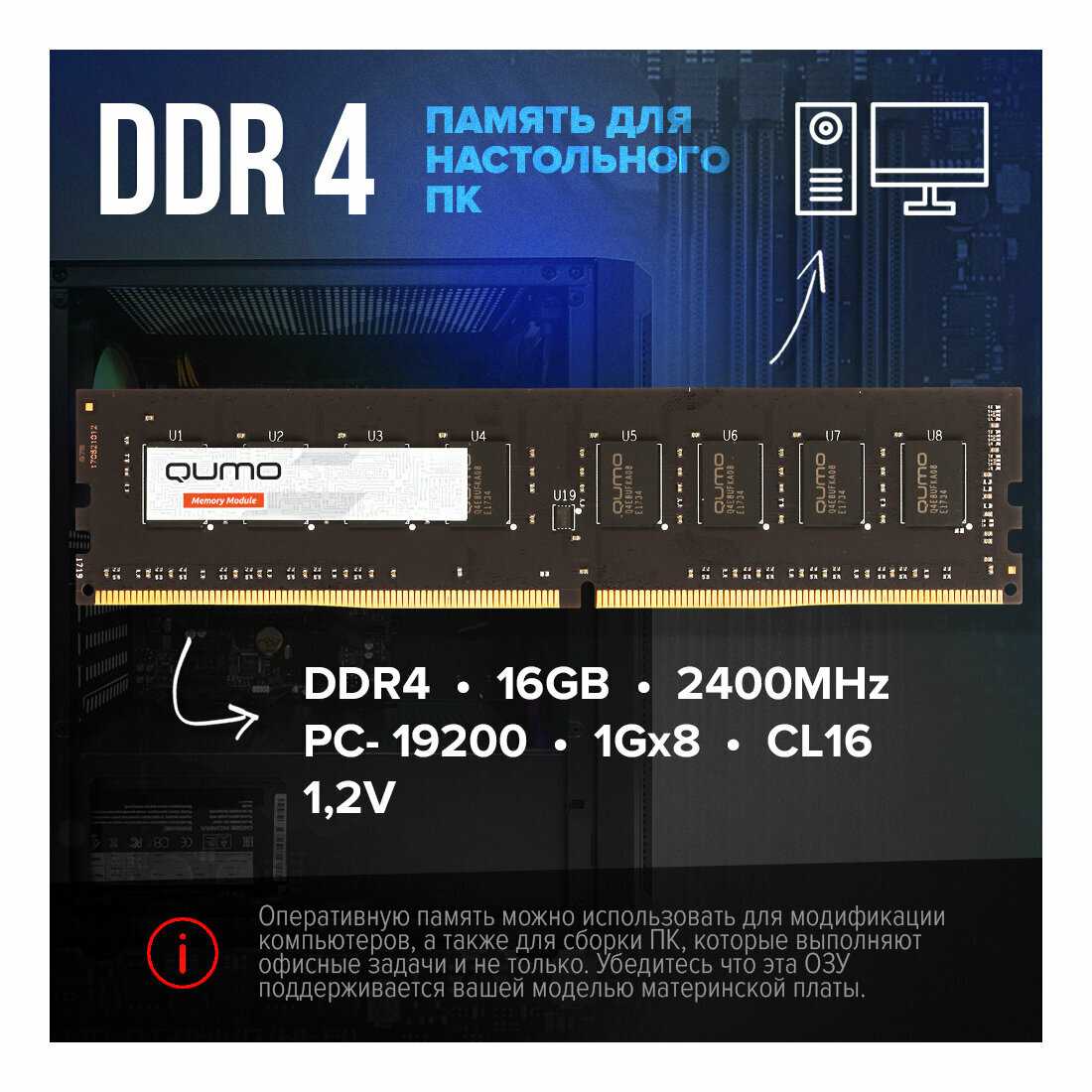 Оперативная память Qumo 16 ГБ DDR4 DIMM CL16 (QUM4U-16G2400P16) фотография 8