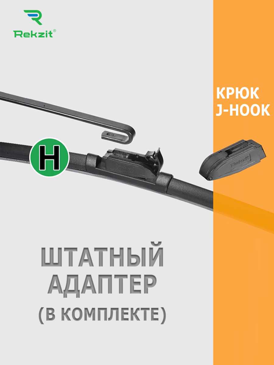 Гибридные дворники Rekzit Hybrid (650 мм + 400 мм Hook) фотография 3