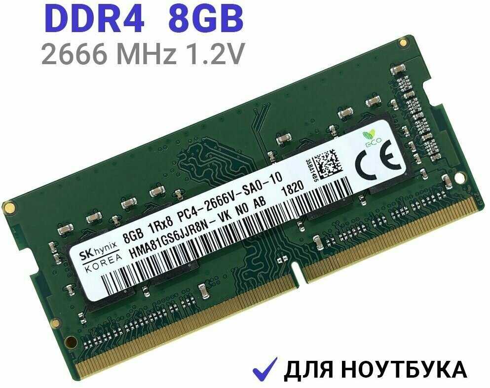 Оперативная память Hynix 8 ГБ DDR4 SODIMM (HMA81GS6JJR8N-VK) фотография 2