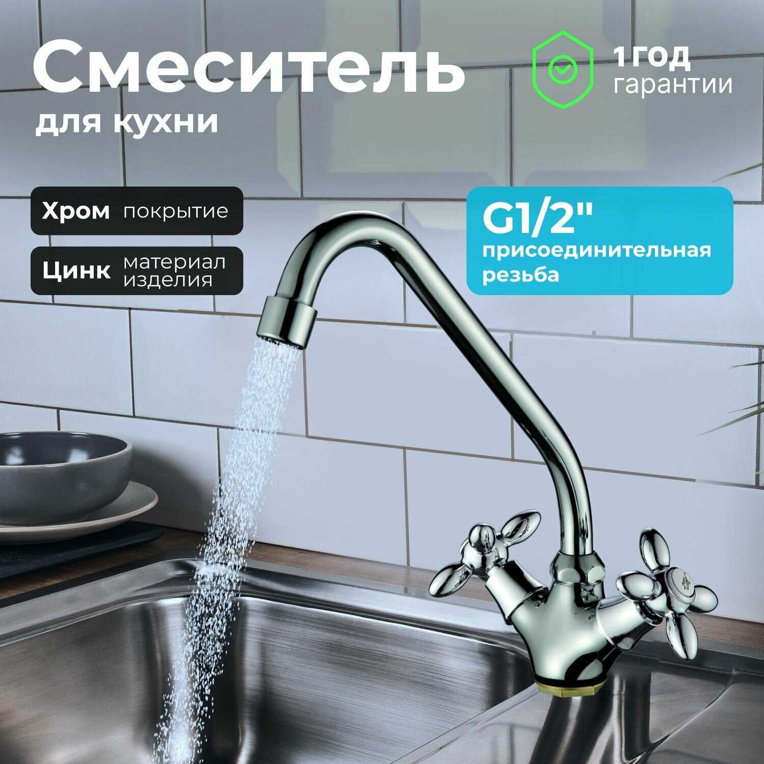 Смеситель для кухни NNF-0049 Смеситель с высоким поворотным изливом (NNF-0049)