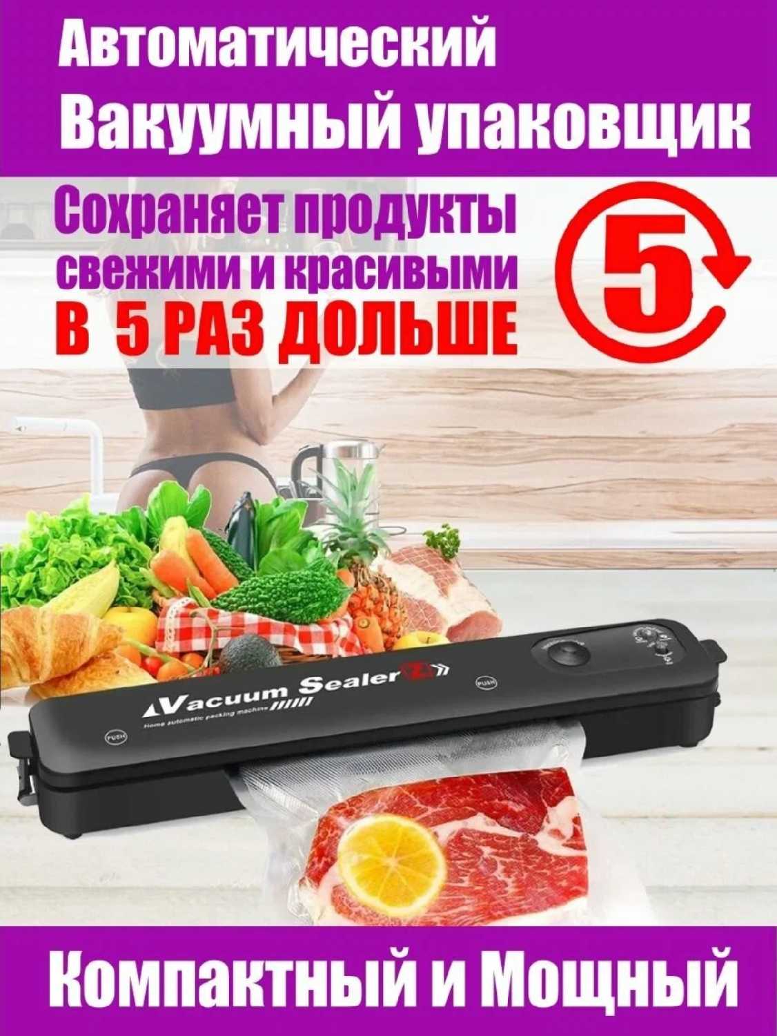 Вакуумный упаковщик Vacuum Sealer X фотография 14