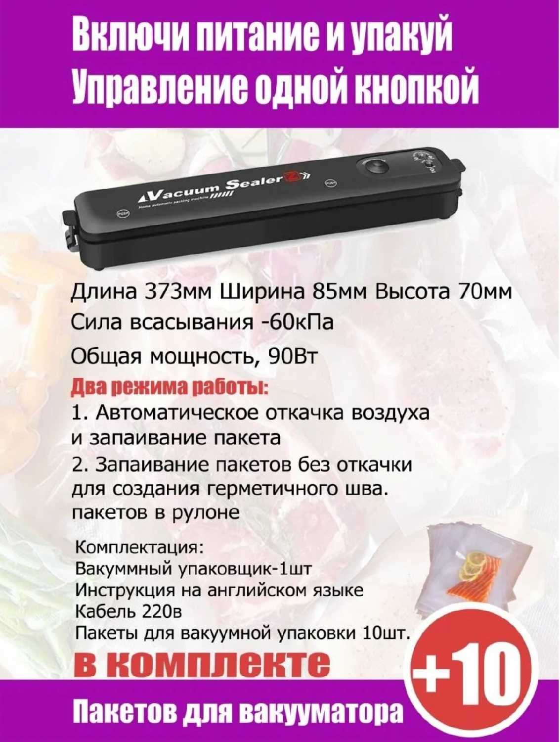 Вакуумный упаковщик Vacuum Sealer X фотография 15