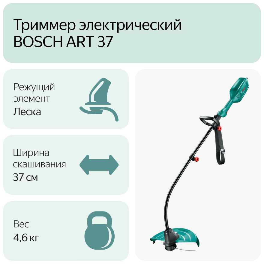 Триммер электрический BOSCH ART 37 (0.600.878.M20) фотография 5