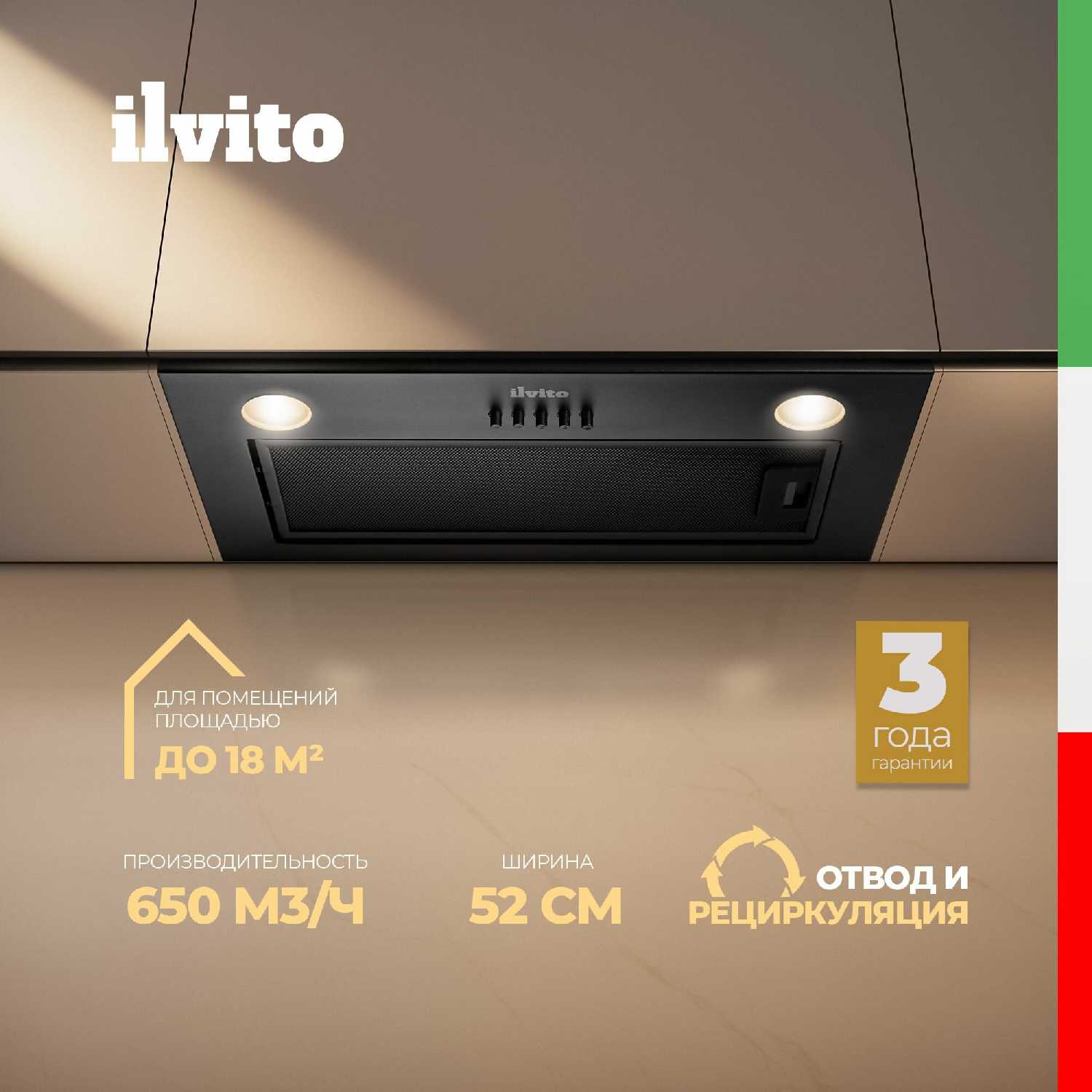 Кухонная вытяжка ILVITO ICI Crespino BB 560 фотография 6
