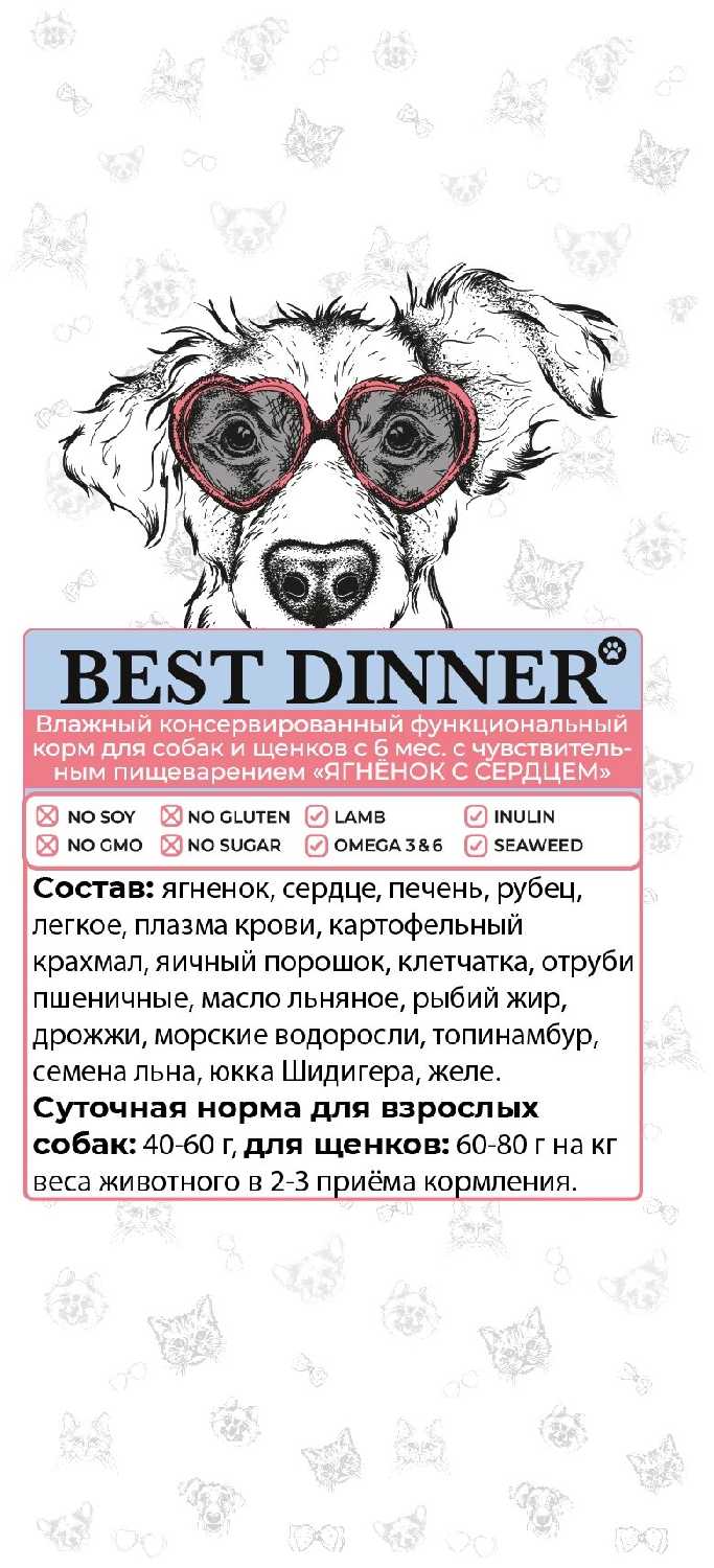 Корм для собак Best Dinner Exclusive Gastro Intestinal (ягненок) фотография 12