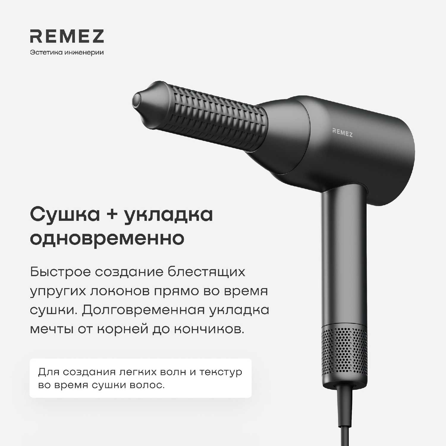 Насадки для создания локонов COANDA REMEZ Model S (2 шт) фотография 1