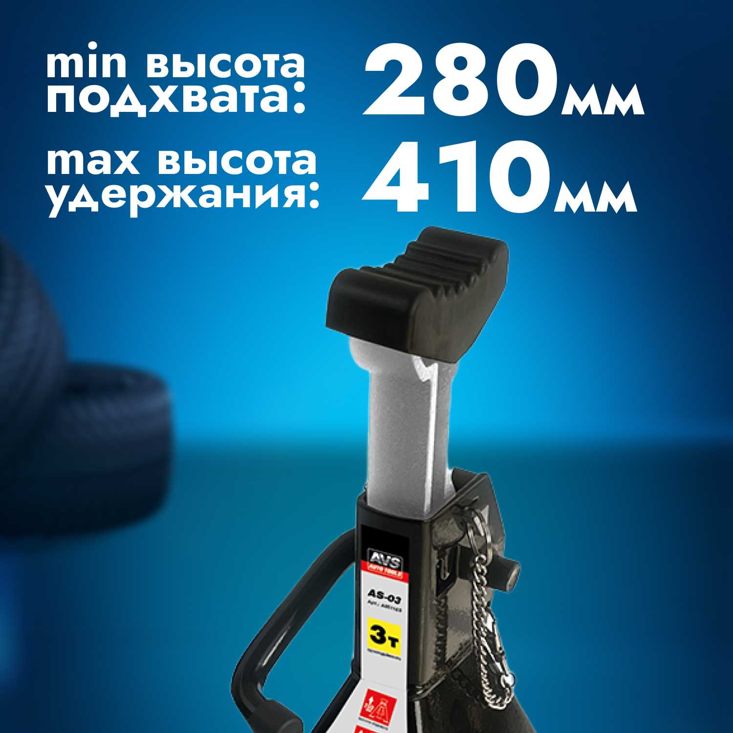 Подставка опорная AVS AS-03 (280-410 мм) фотография 1