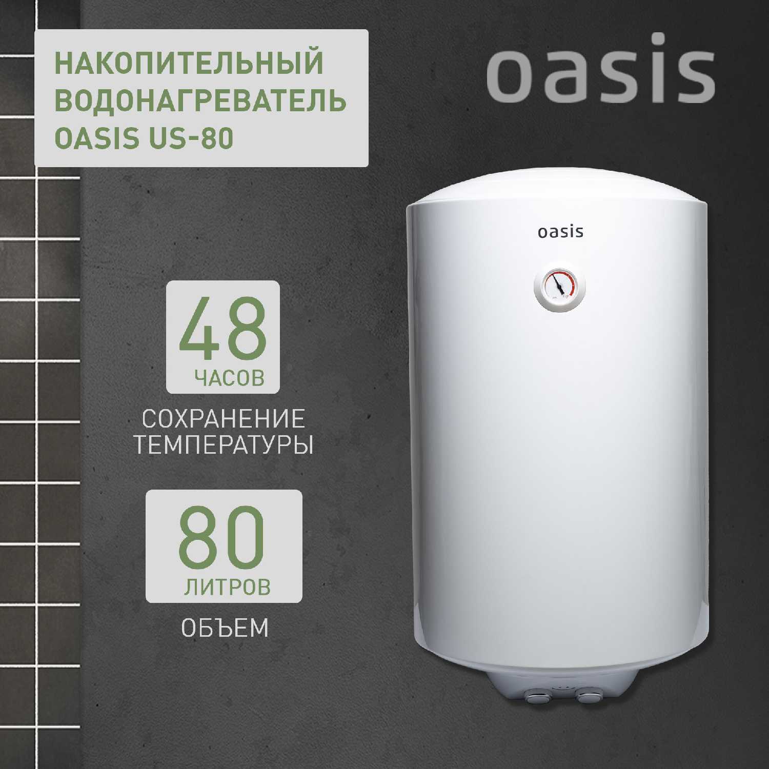 Водонагреватель накопительный электрический Oasis US-30