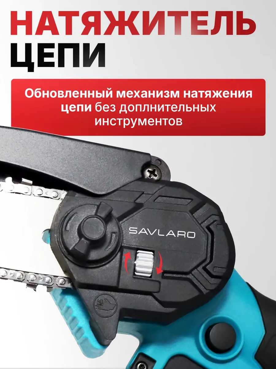 Пила цепная SAVLARO [12