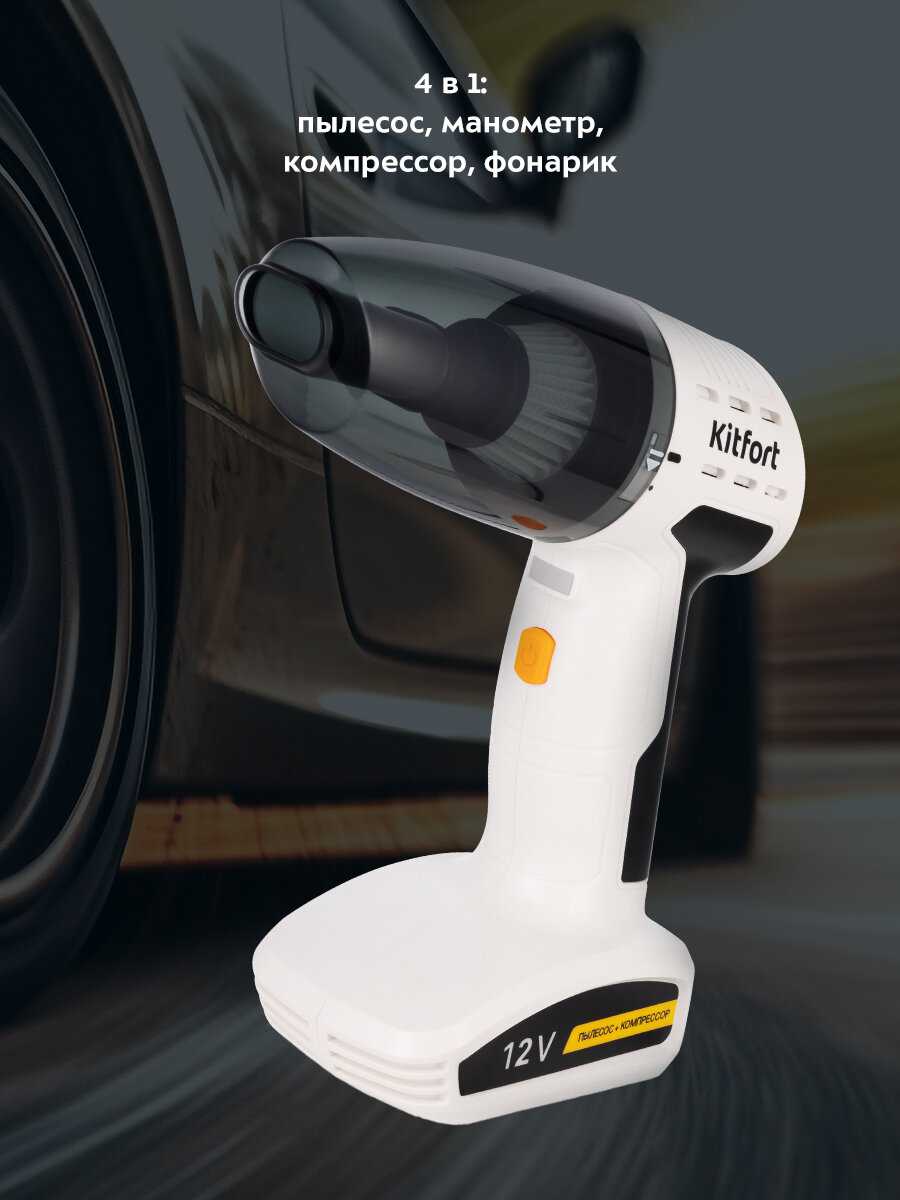 Автомобильный пылесос Kitfort KT-5169