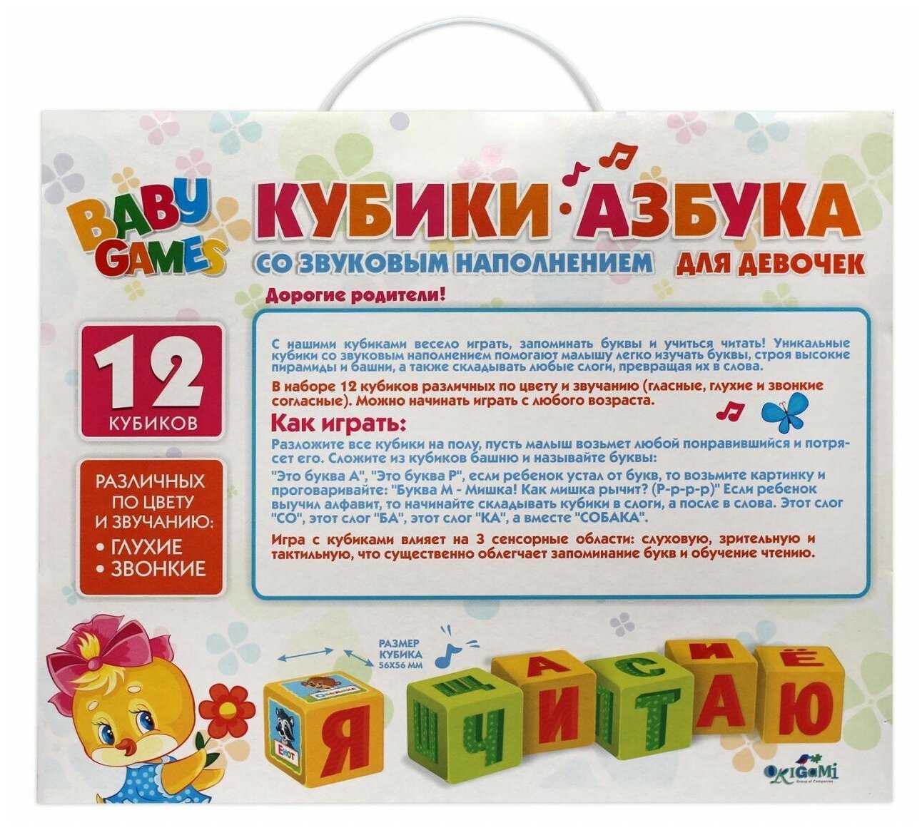 Кубики Origami Baby games Кубики-азбука (05244) фотография 8
