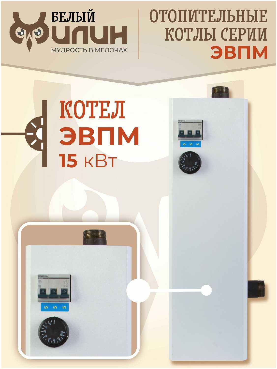 Котел отопления электрический ЭВПМ 15 кВт (380 В)