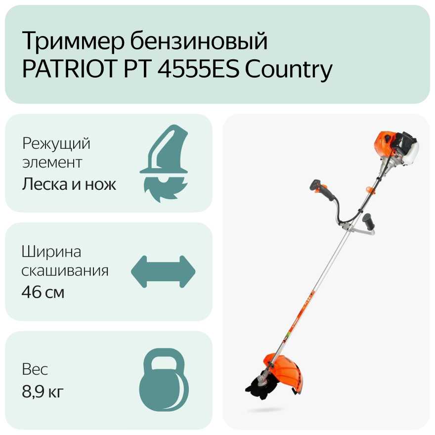 Триммер бензиновый PATRIOT PT 4555ES фотография 16