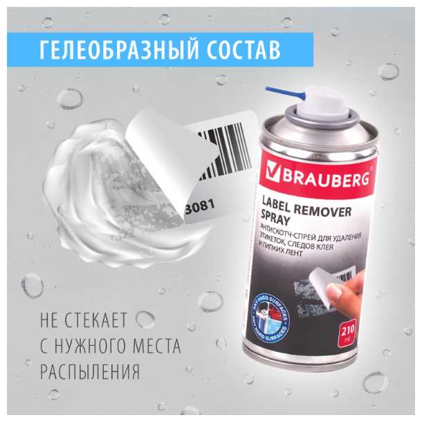 BRAUBERG Антискотч-спрей для удаления этикеток, следов клея и липких лент фотография 4