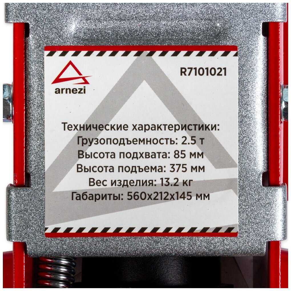 Домкрат Гидравлический Arnezi Подкатной (R7101021) фотография 3