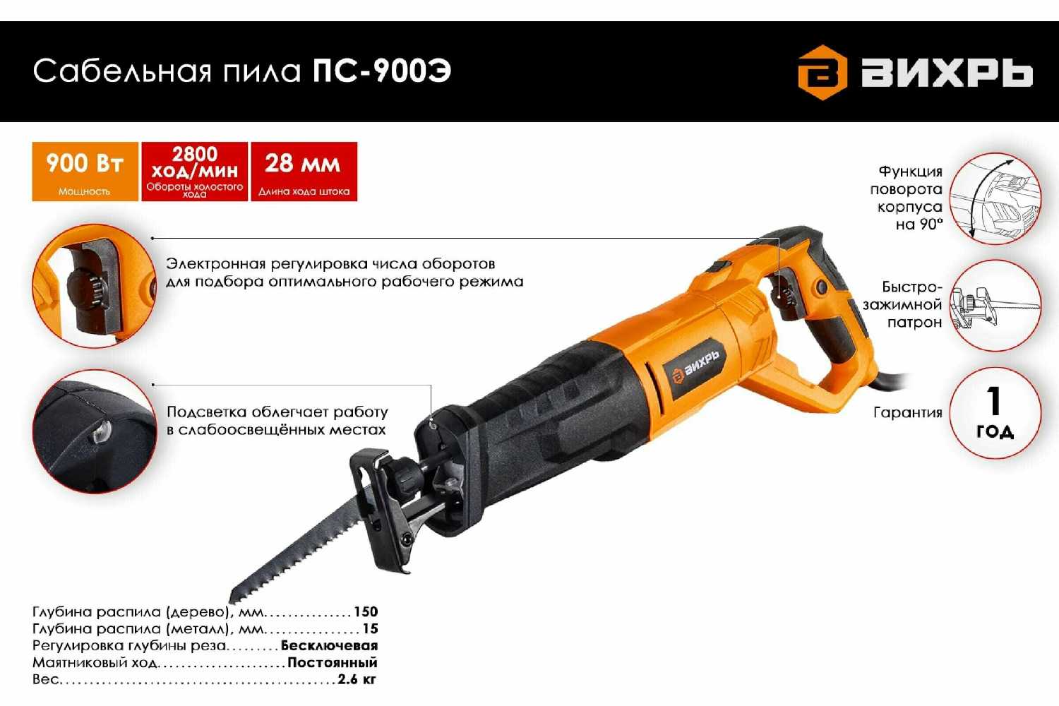 Пила ВИХРЬ ПС-900Э фотография 16