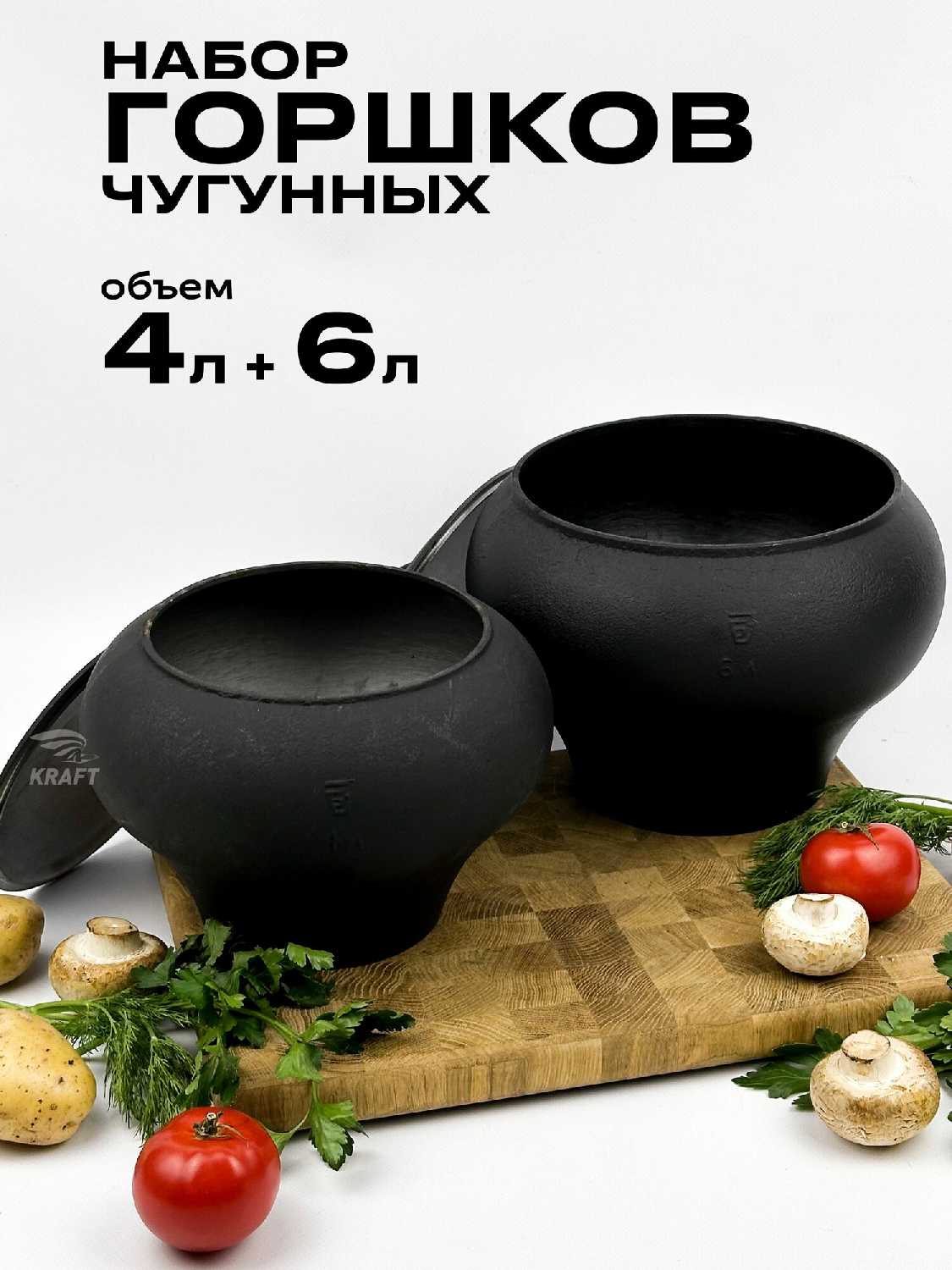 Комплект чугунных горшков Комплект чугунных горшков (2.5 л и 4 л) фотография 34