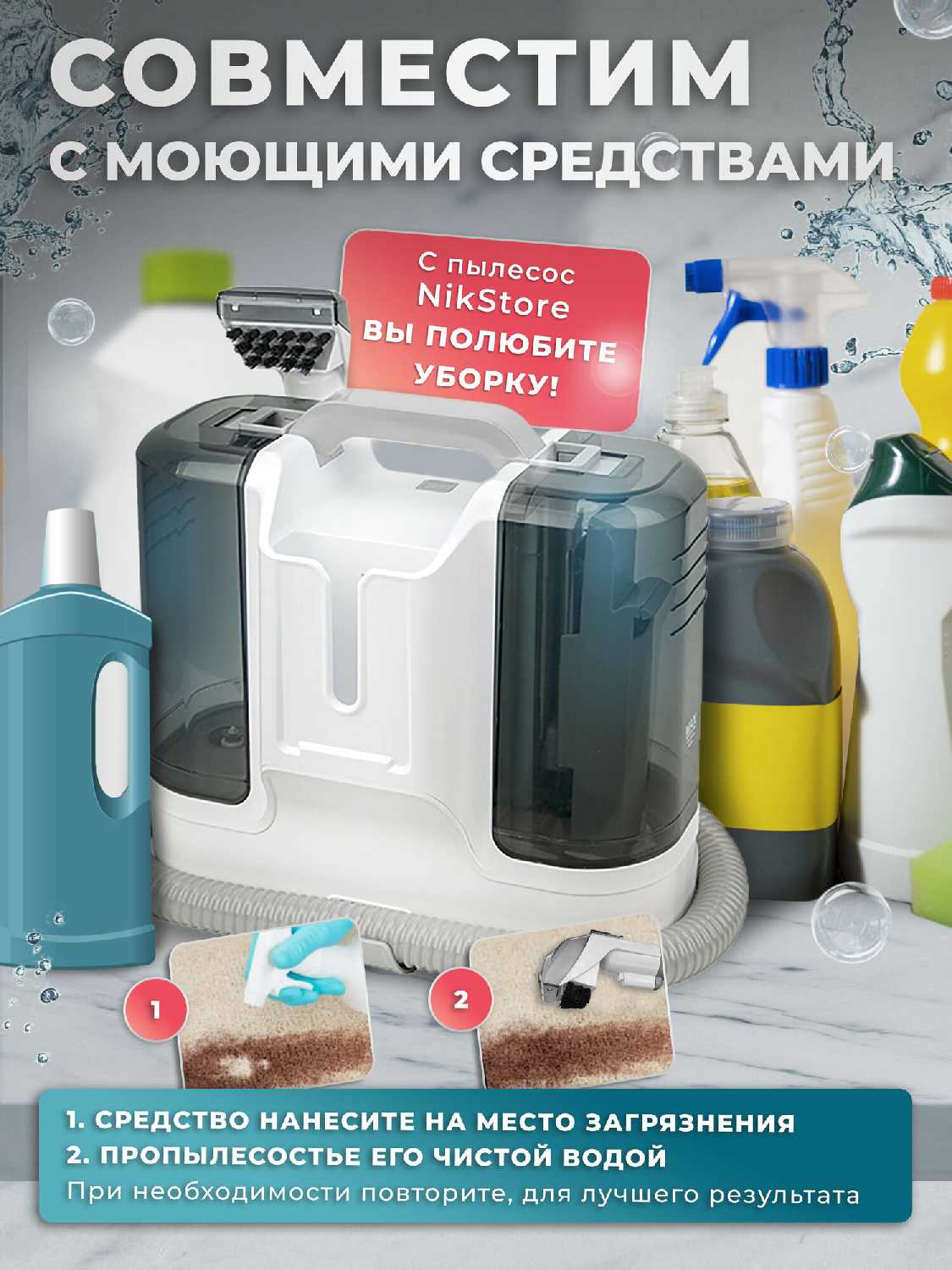 Моющий пылесос для мебели, дома и салона автомобиля, химчистка, ковров, штор фотография 14