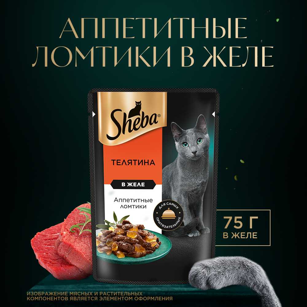 Корм для кошек Sheba Core ломтики в желе с телятиной фотография 6