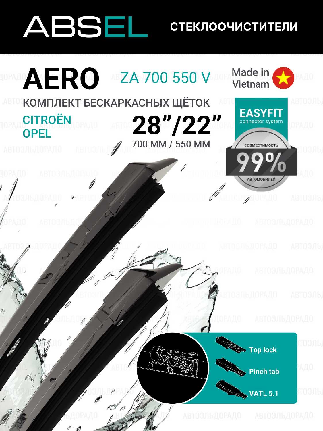 Щётки стеклоочистителя ABSEL бескаркасные (ZA700550V)
