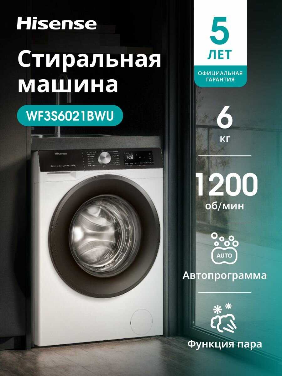 Стиральная машина Hisense WF3S6021BWU фотография 1