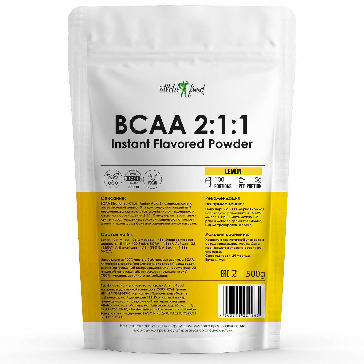 Незаменимые аминокислоты Atletic Food BCAA 2:1:1 Instant Flavored Powder фотография 14