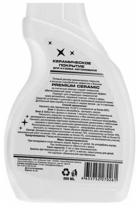 ABSOLUT LAB керамическое покрытие для кузова «Premium Ceramic», 0.5 л фотография 5
