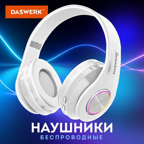 Наушники беспроводные DASWERK B-39 (513806)