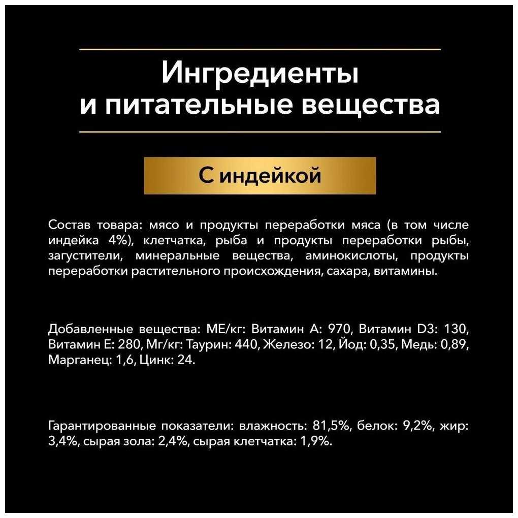 Корм для кошек Pro Plan Nutrisavour Housecat с индейкой (кусочки в соусе) фотография 14