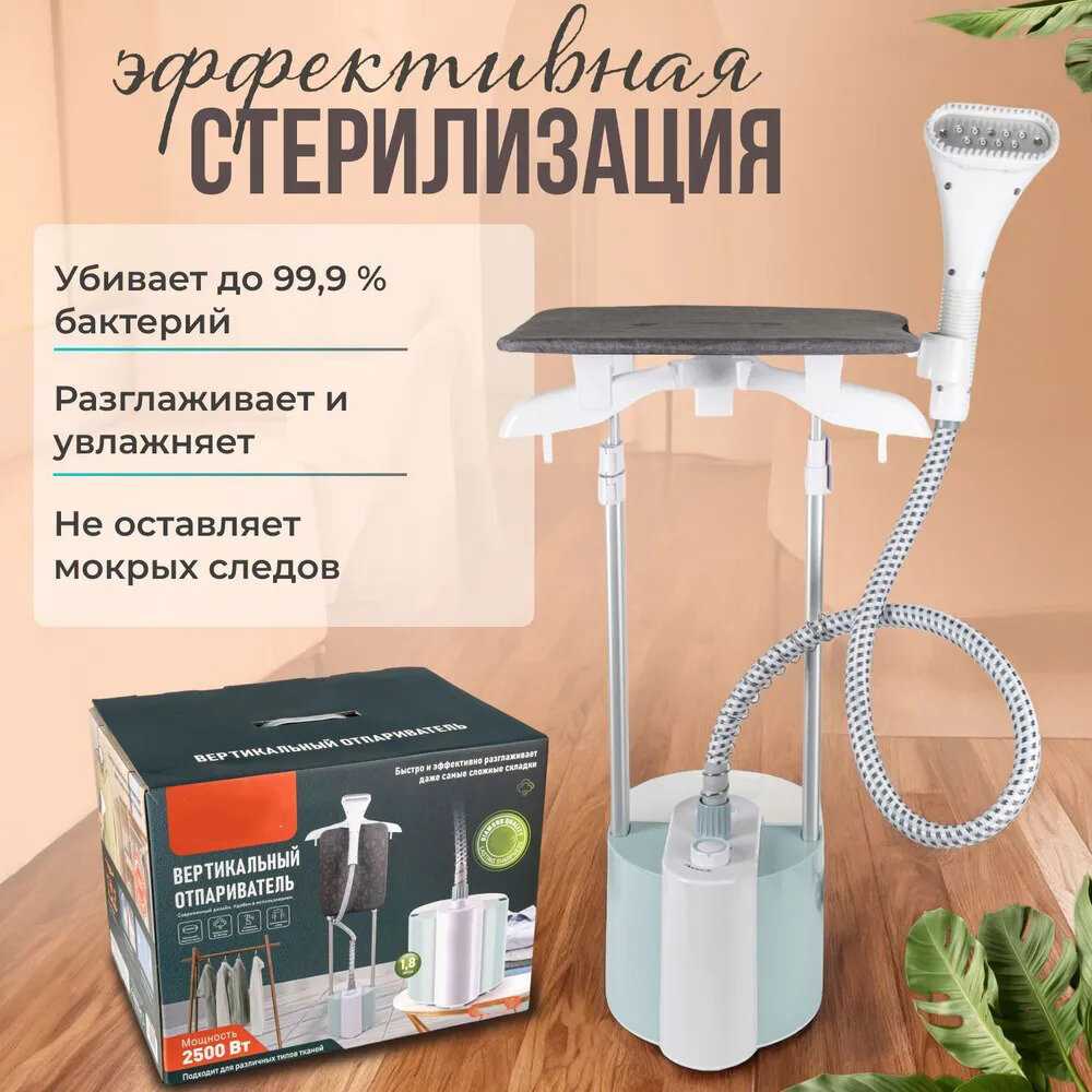 Отпариватель вертикальный Парогенератор напольный (1.8л, 2500Вт) фотография 3