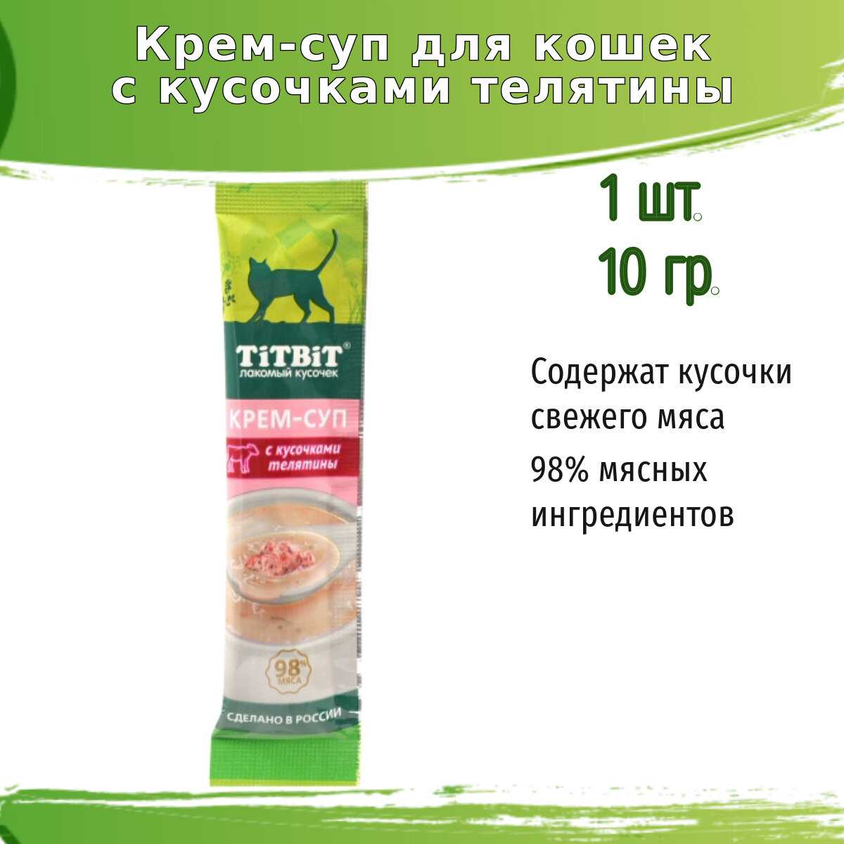 TitBit Крем-суп для кошек с кусочками телятины фотография 8