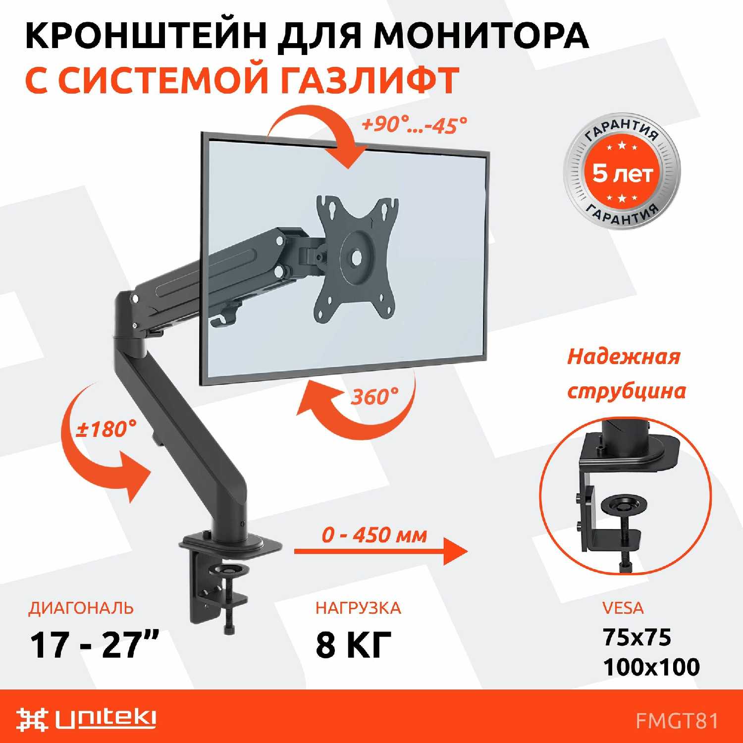 Кронштейн для монитора UniTeki Кронштейн для монитора наклонно-поворотный газлифт (FMGT81) фотография 10