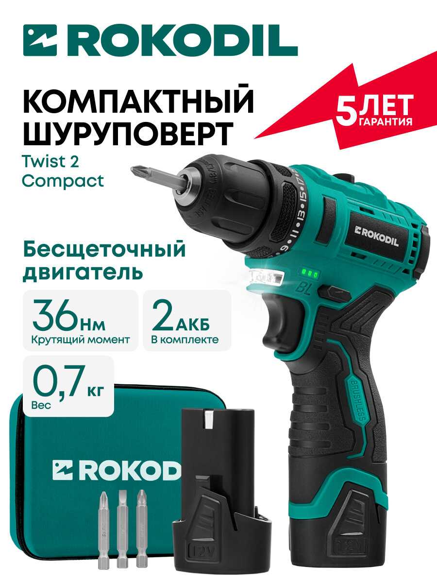 Аккумуляторный бесщеточный шуруповерт ROKODIL Twist 2 Compact [12 В, 36 Нм]