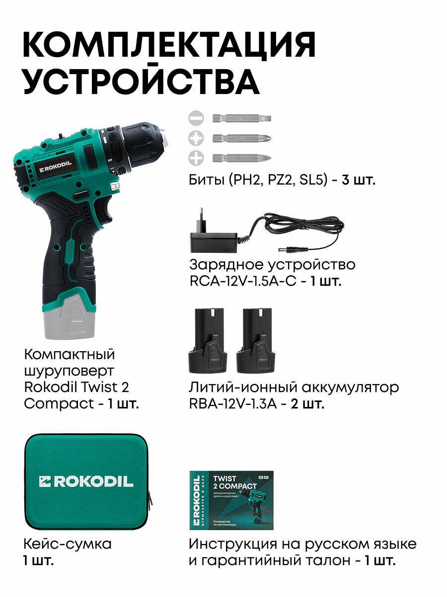 Аккумуляторный бесщеточный шуруповерт ROKODIL Twist 2 Compact [12 В, 36 Нм] фотография 1