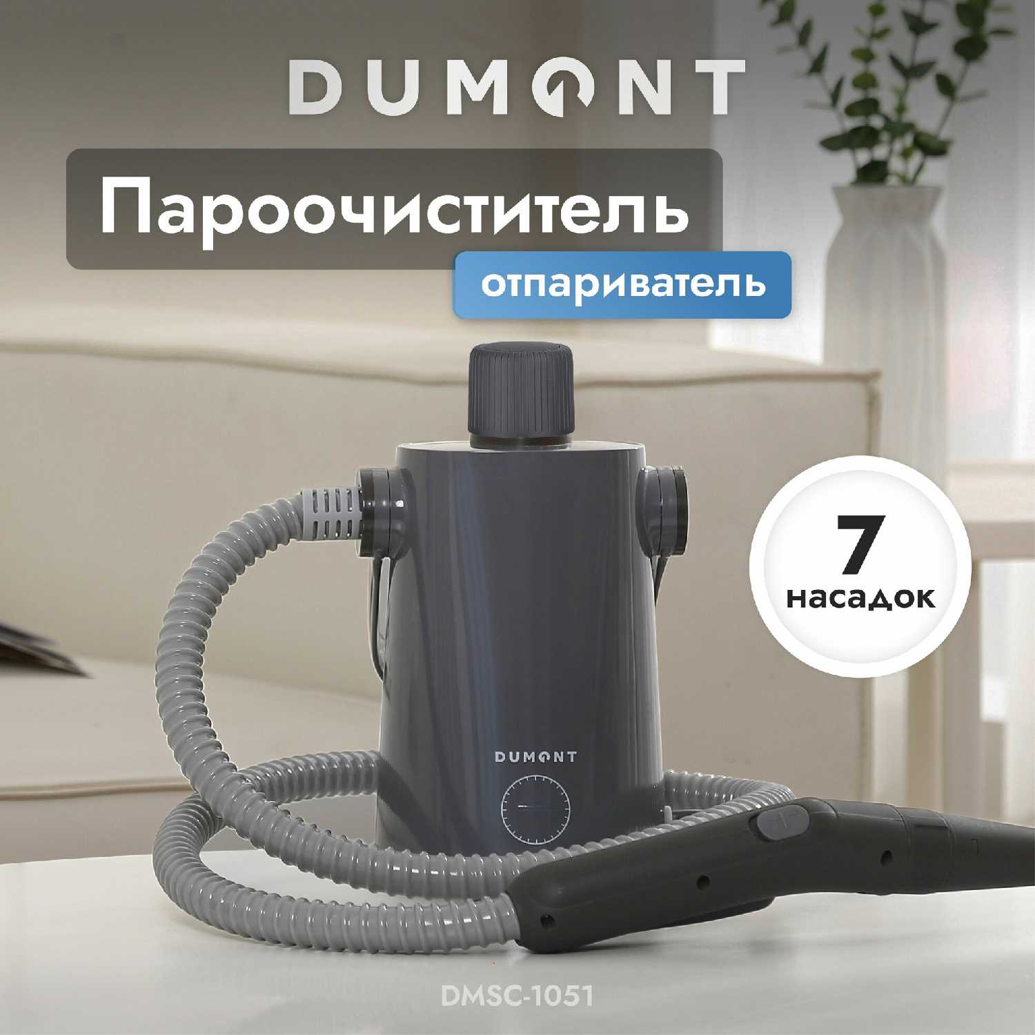 Пароочиститель Dumont DMSC-1051 1000 Вт, до 3 бар, резервуар 300 мл фотография 11