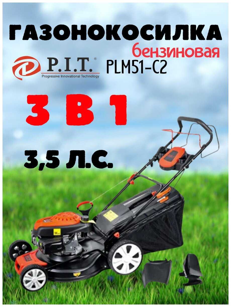 Бензиновая газонокосилка P.I.T. PLM51-C2 (3.5 л.с., 51 см) фотография 7